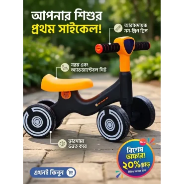 বেবি ট্রাই সাইকেল লাইট মিউজিক